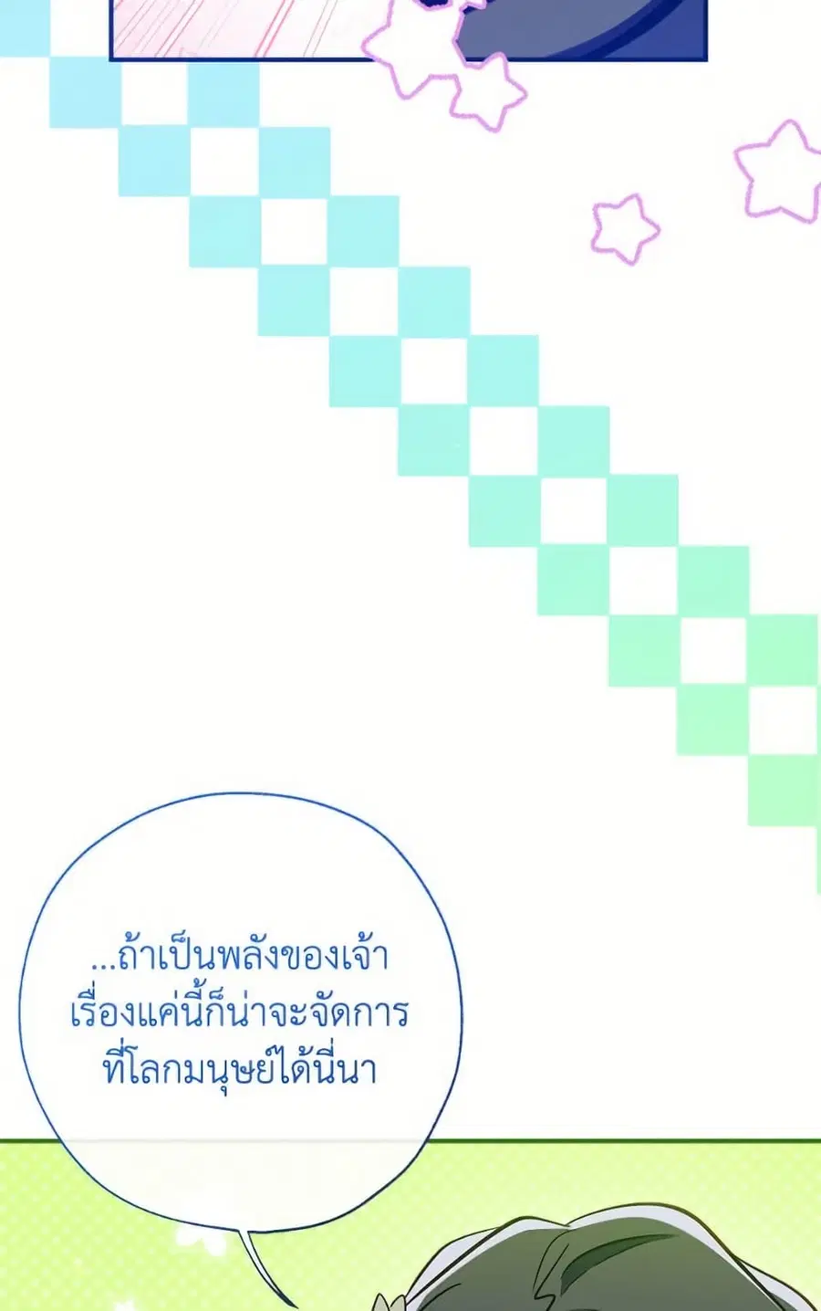 Can We Become a Family? ตอนที่ 137 หน้า 18