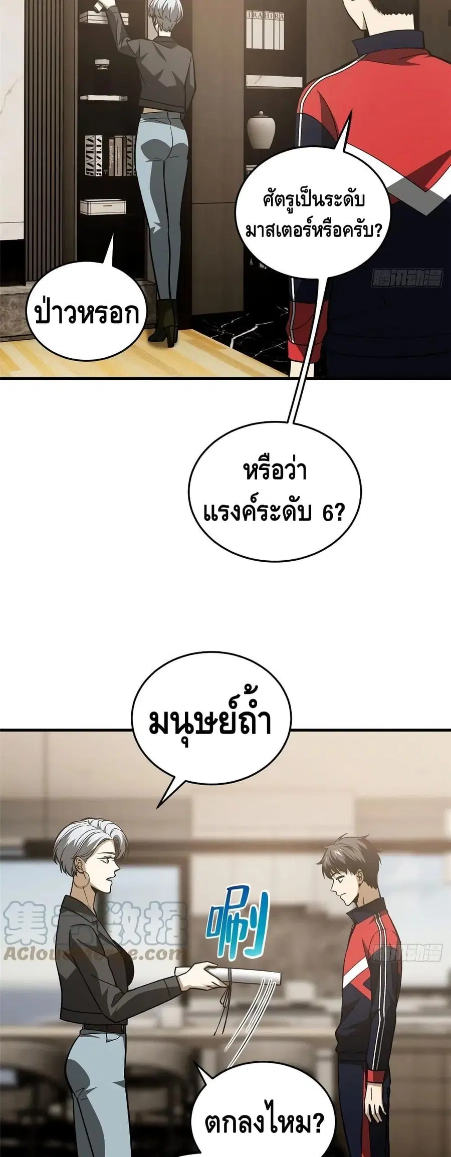 Global Martial Arts ตอนที่ 113 หน้า 16
