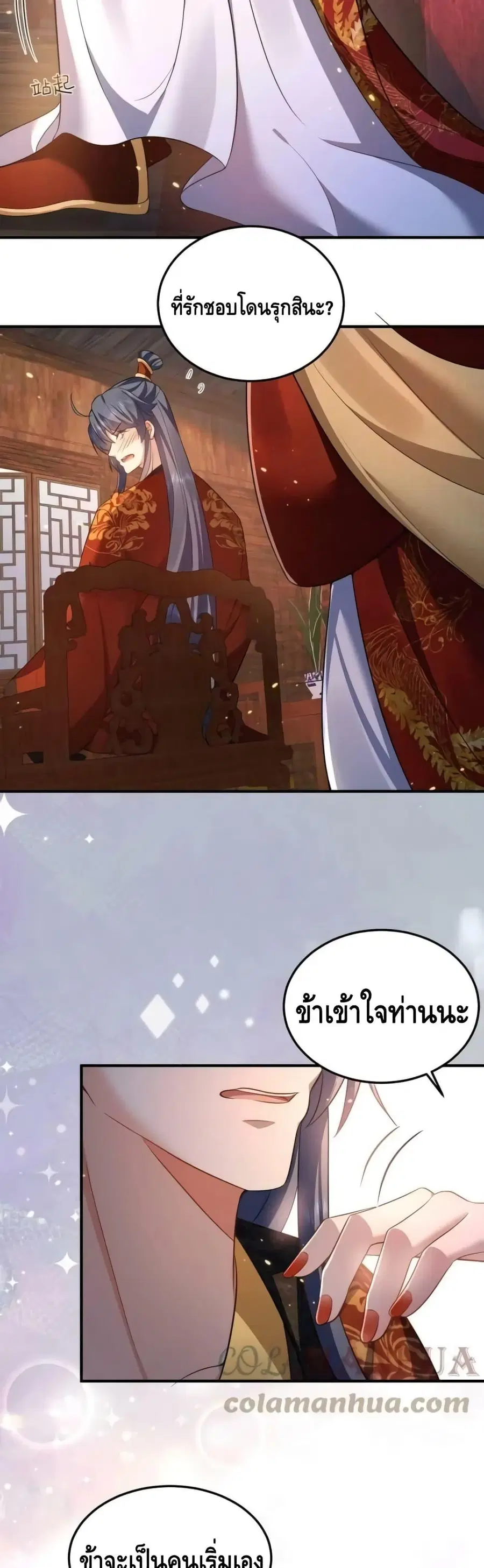 Am I Invincible ตอนที่ 140 หน้า 11