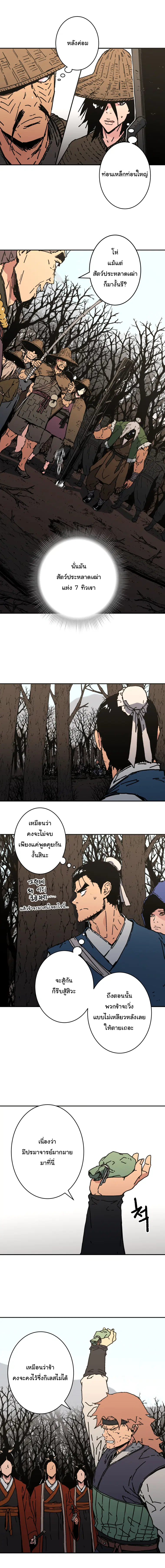 Peerless Dad ตอนที่ 163 หน้า 8