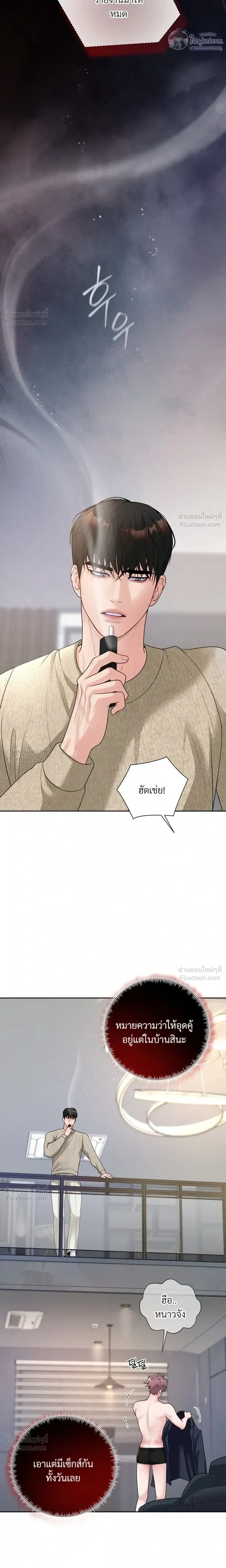 Day of Retaliation – วันแห่งการแก้แค้น ตอนที่ 2 หน้า 26