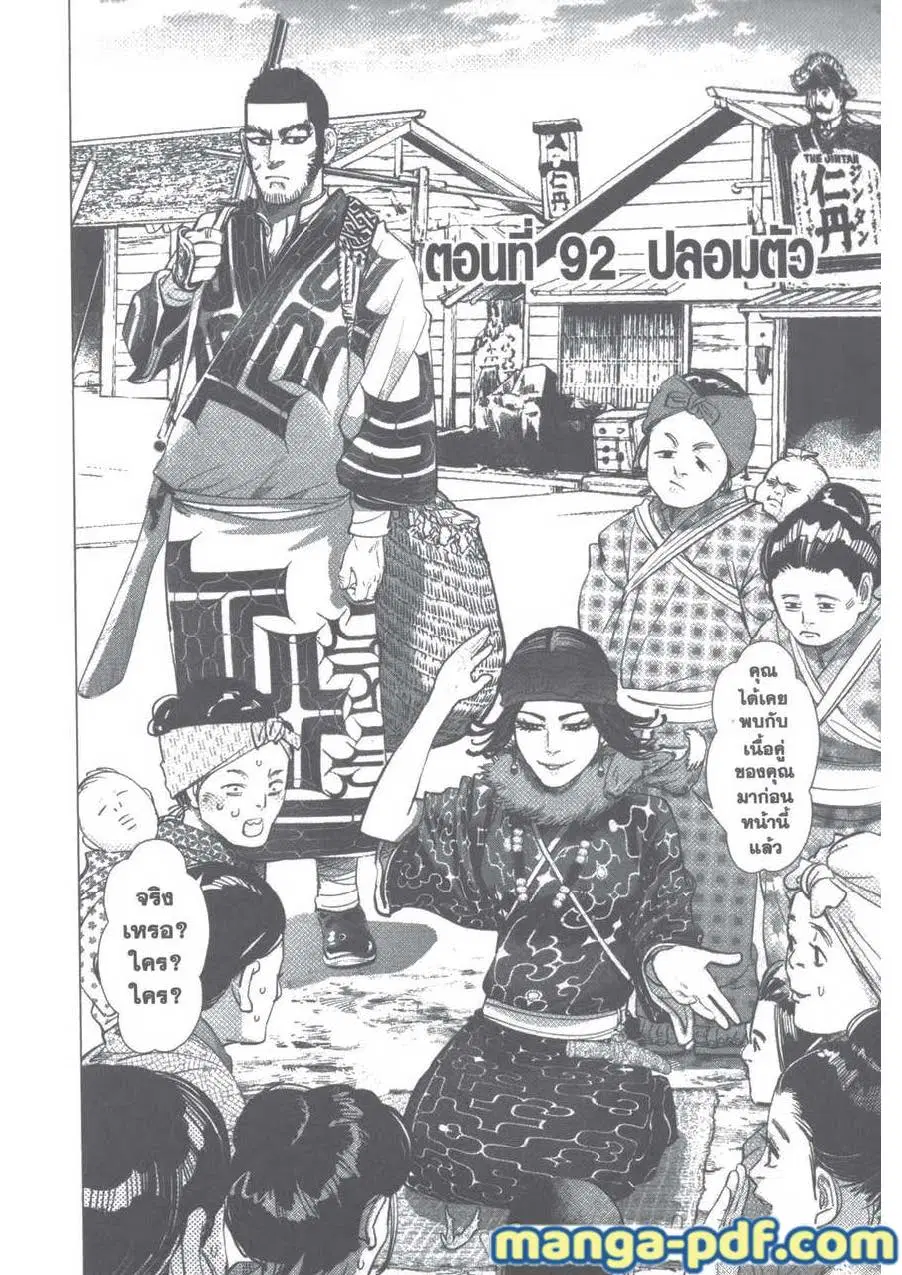 Golden Kamuy ตอนที่ 92 หน้า 2
