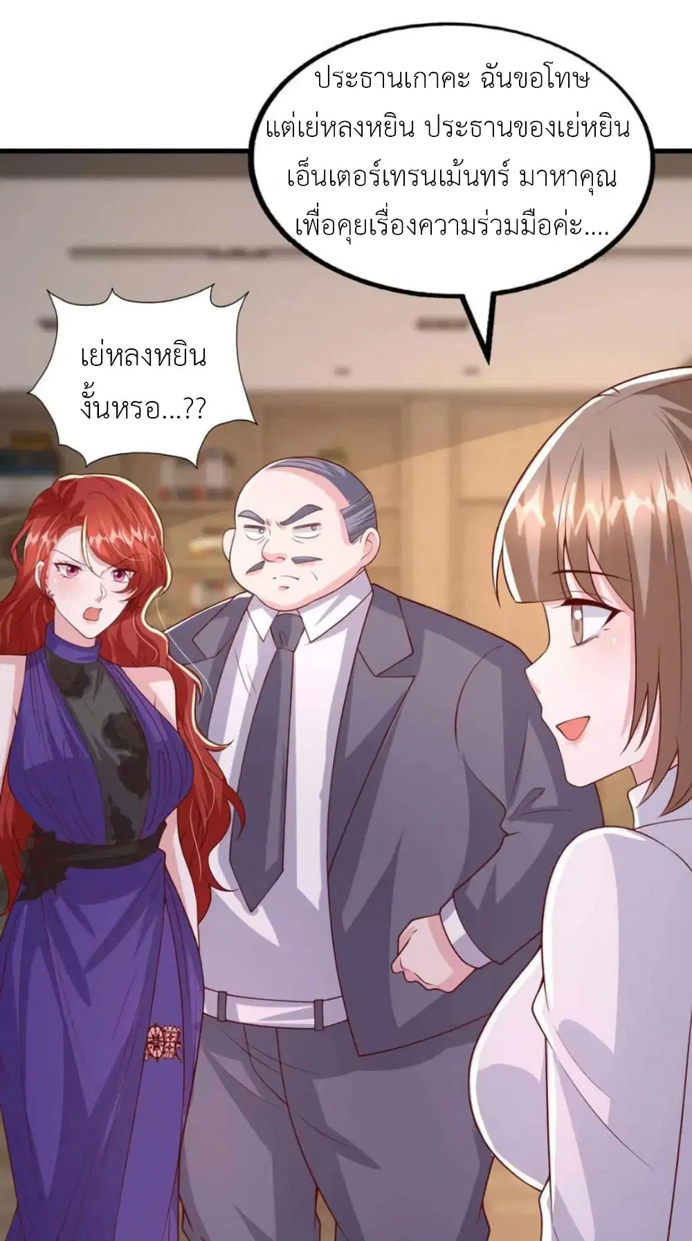 The Big Guy calls me Little Ancestor ตอนที่ 165 หน้า 28