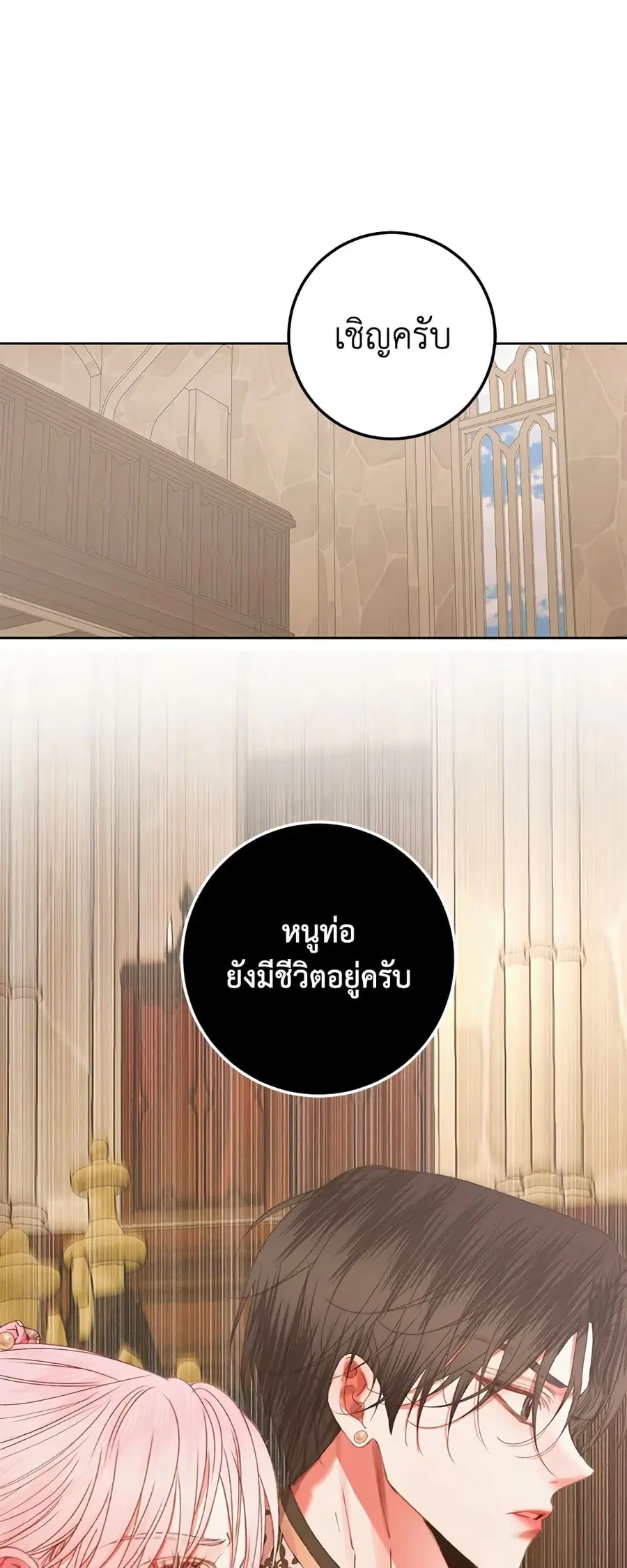 Becoming The Villain’s Family ตอนที่ 65 หน้า 33