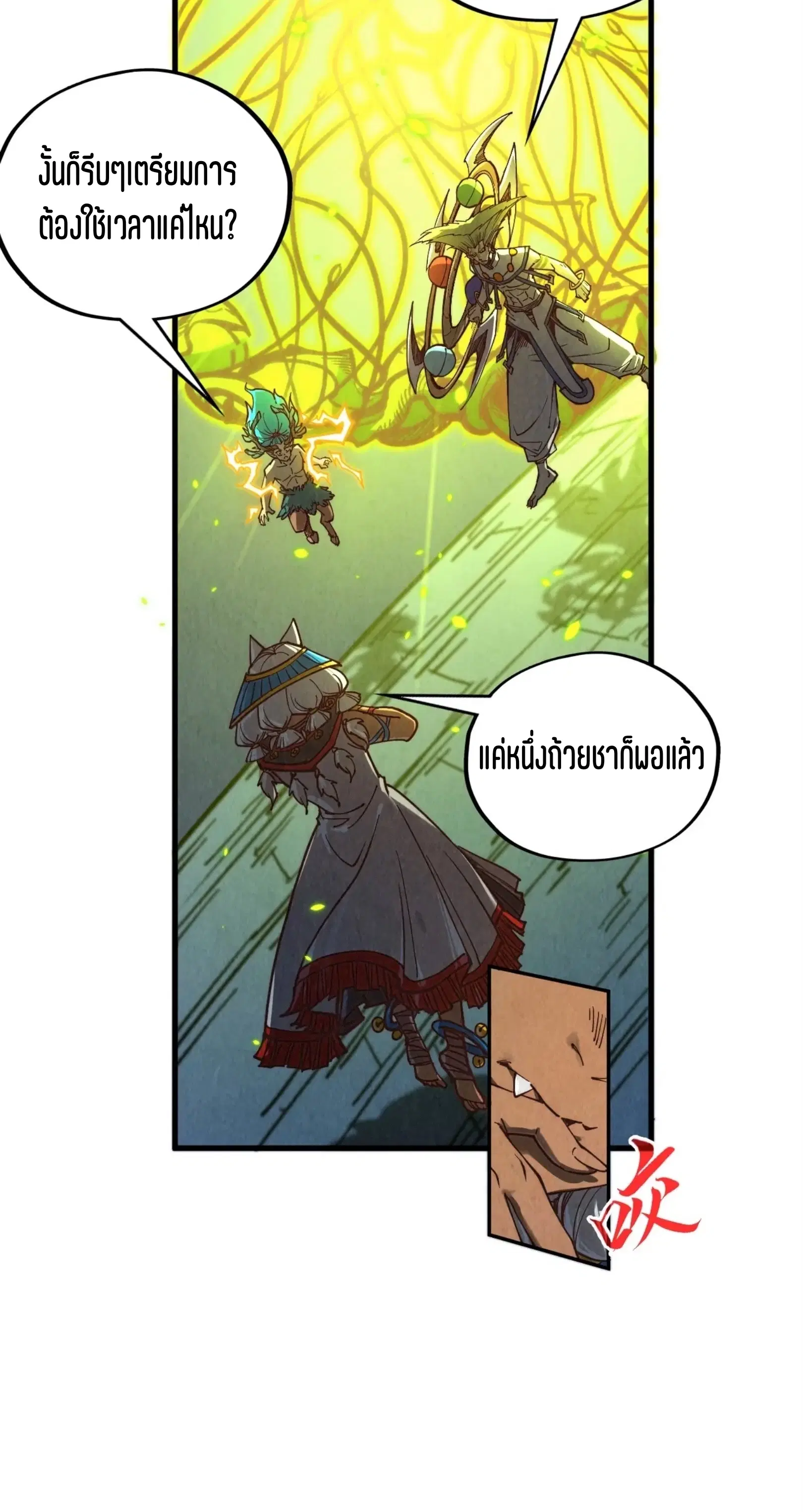 The Eternal Supreme ตอนที่ 367 หน้า 6