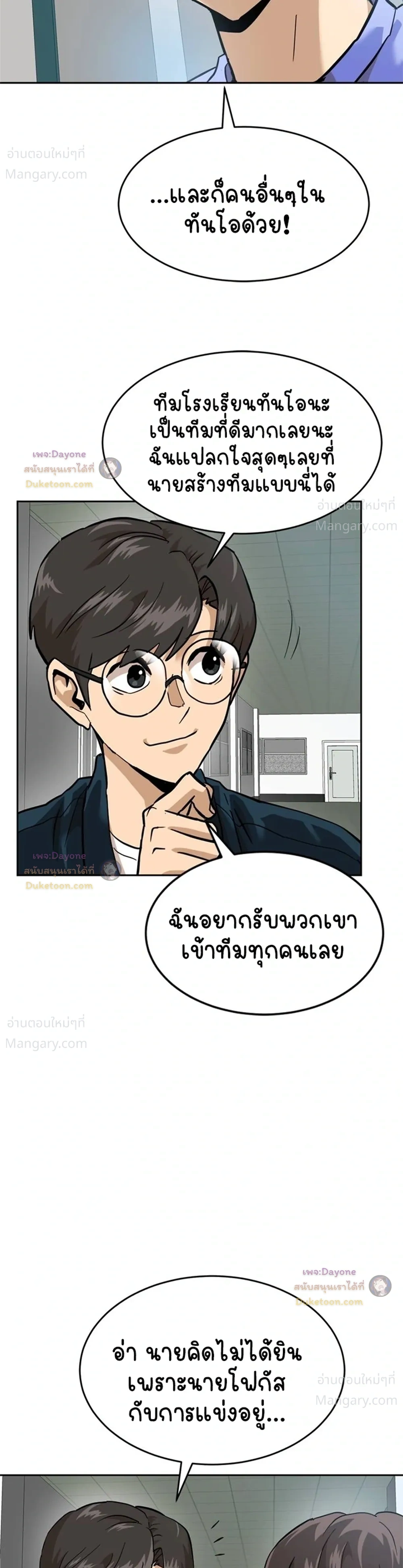 Double Click ตอนที่ 158 หน้า 57