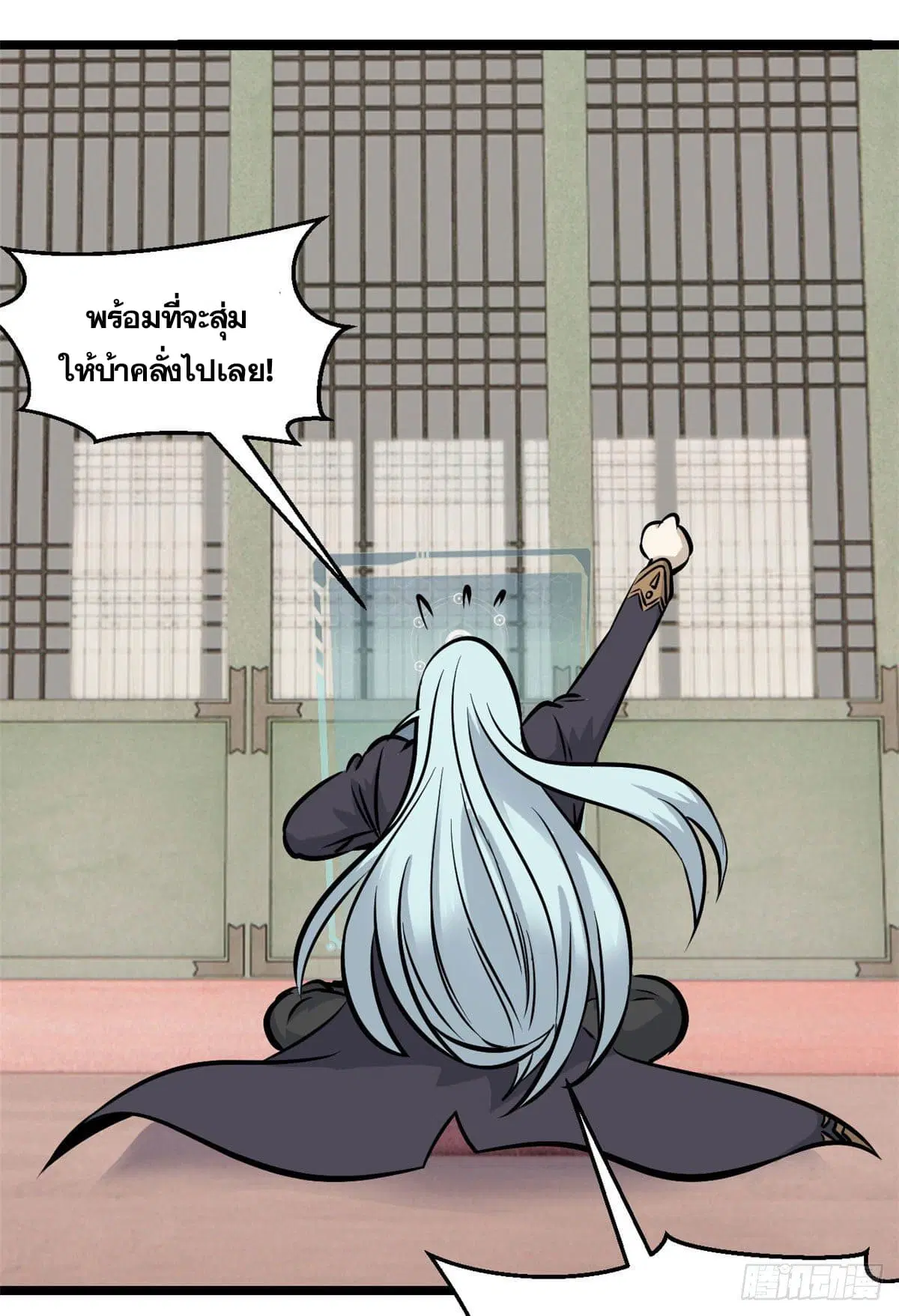 All Hail the Sect Leader ตอนที่ 99 หน้า 13