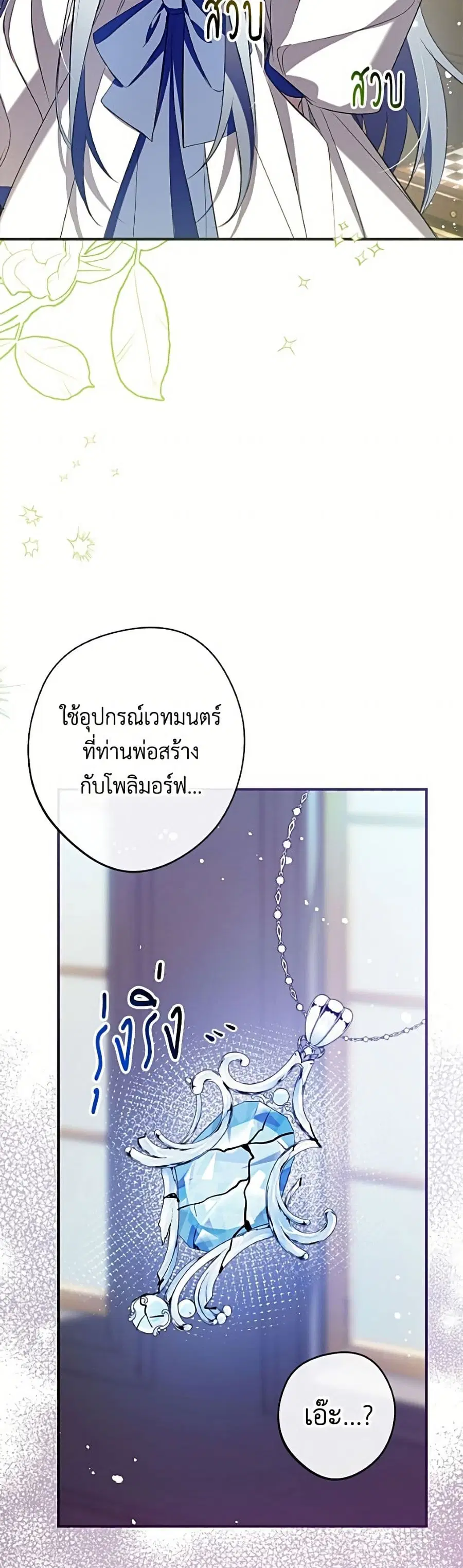Can We Become a Family? ตอนที่ 165 หน้า 26