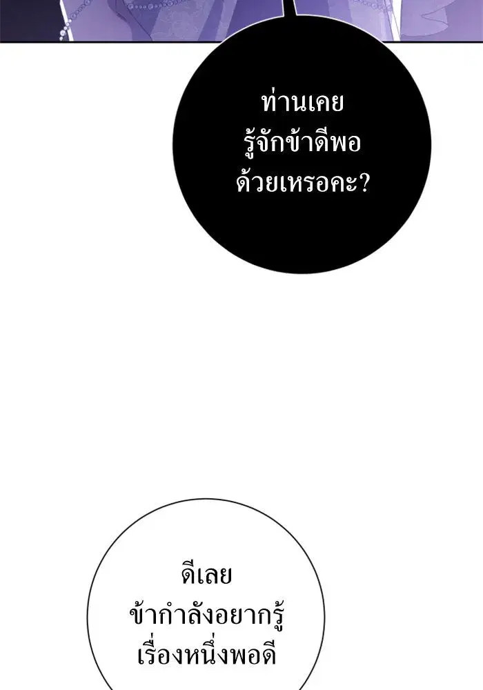 Your Throne ตอนที่ 156 หน้า 160