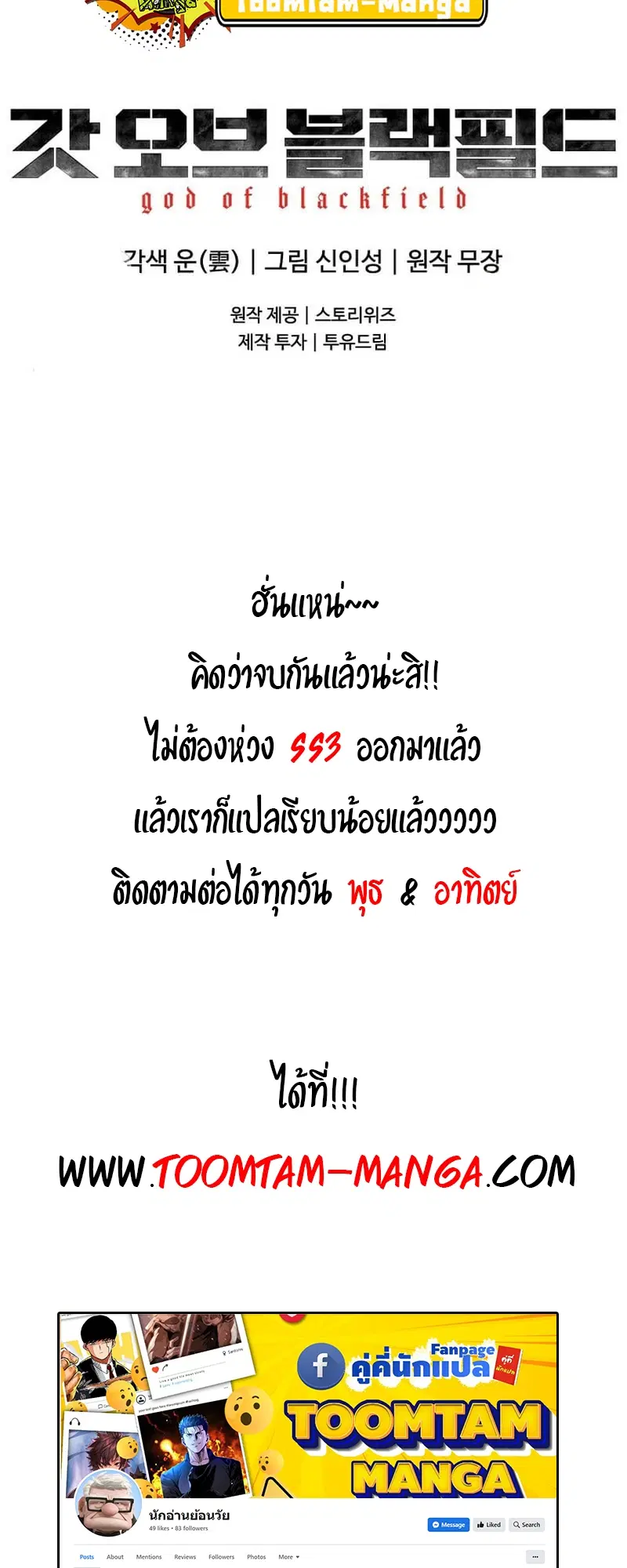 God of Blackfield ตอนที่ 169 หน้า 83