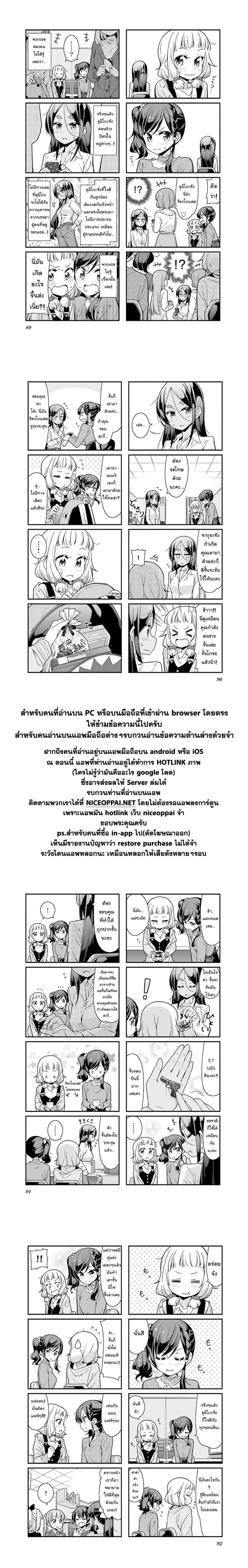 New Game! ตอนที่ 100 หน้า 5