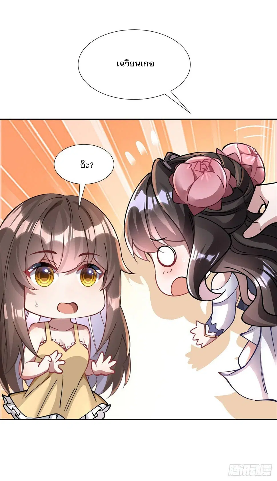 My Female Disciples are all Future Masters of the Heavens ตอนที่ 160 หน้า 43