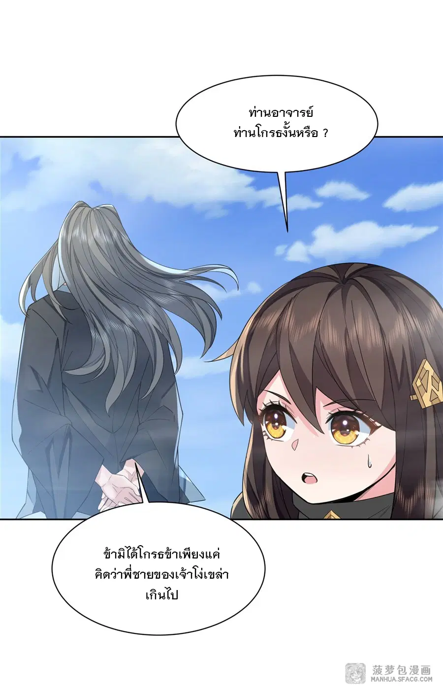 My Female Disciples are all Future Masters of the Heavens ตอนที่ 18 หน้า 39