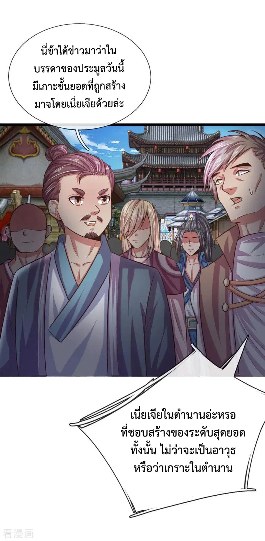 Shenwu Tianzun ตอนที่ 34 หน้า 4