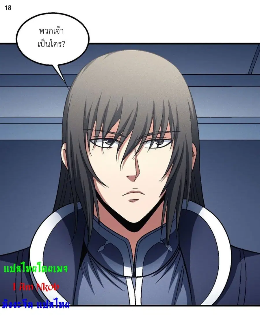 God of Martial Arts ตอนที่ 407 หน้า 19