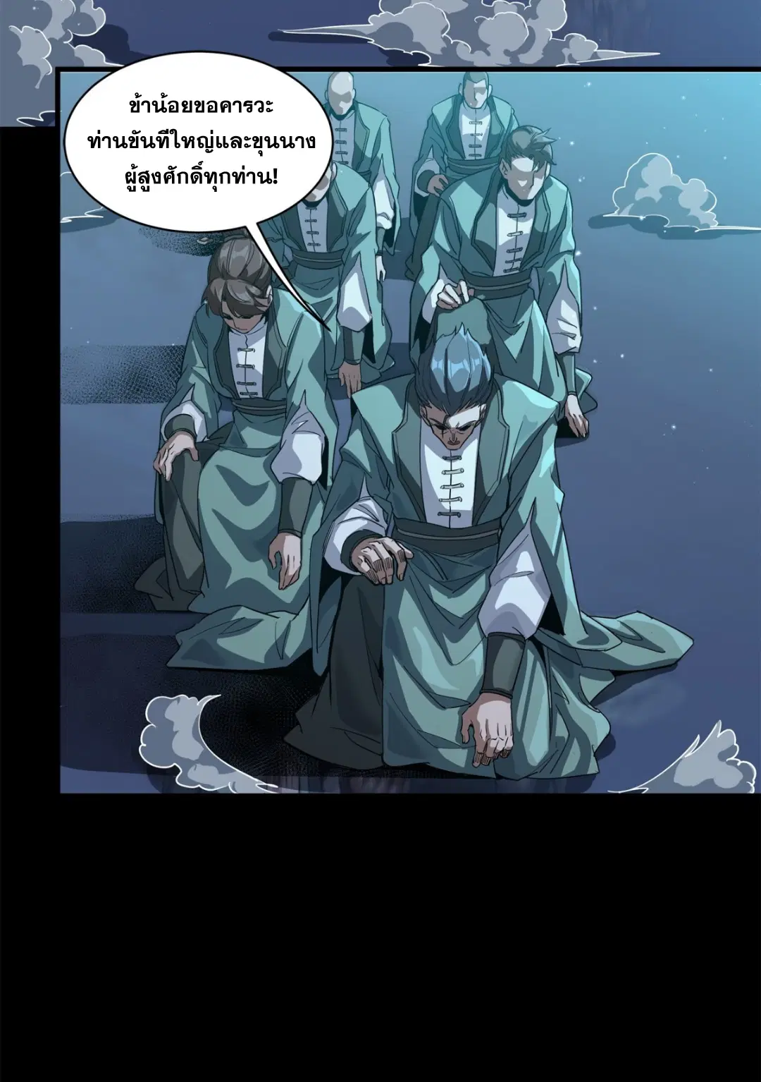 Legend of Star General ตอนที่ 223 หน้า 12