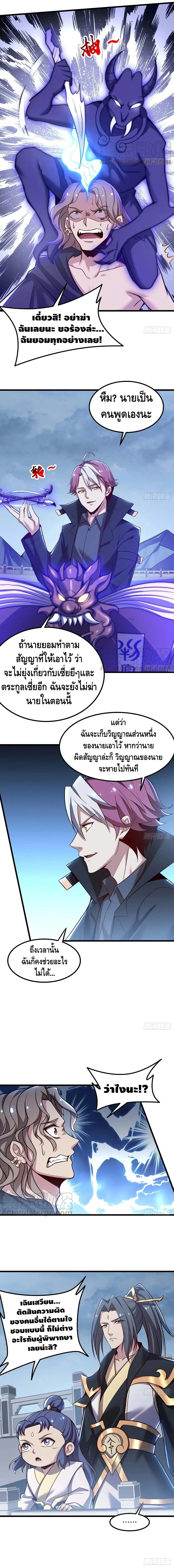 Undead King Beyond ตอนที่ 132 หน้า 4