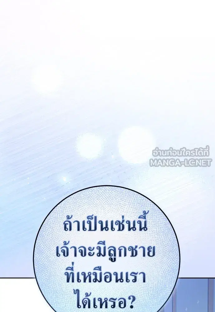 Your Throne ตอนที่ 228 หน้า 33