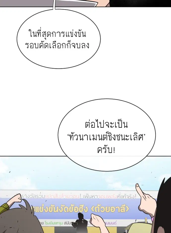 Superhuman Era ตอนที่ 18 หน้า 90