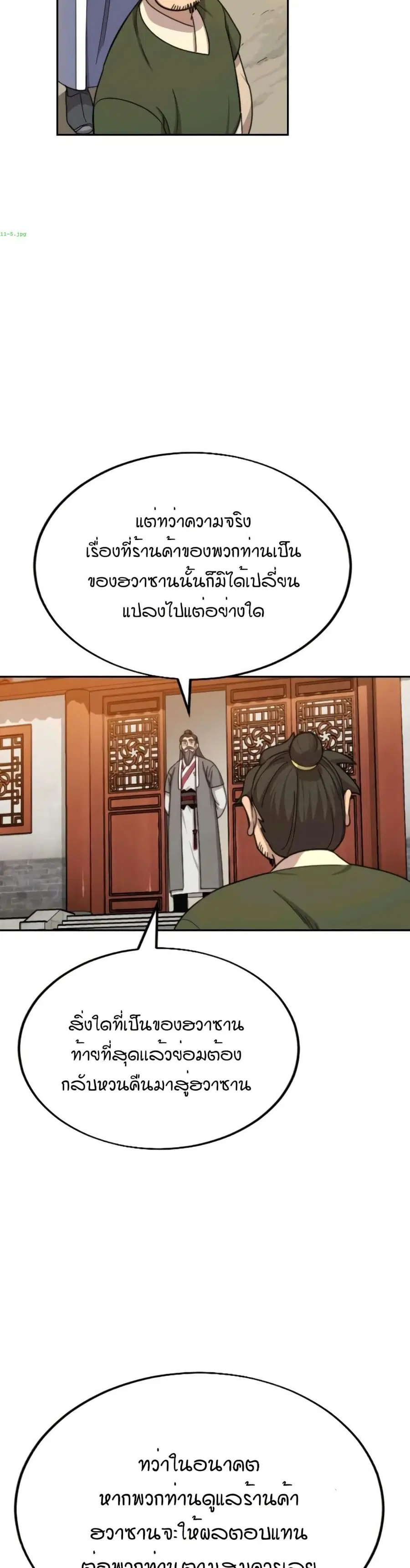 Return of the Mount Hua Sect ตอนที่ 11 หน้า 15