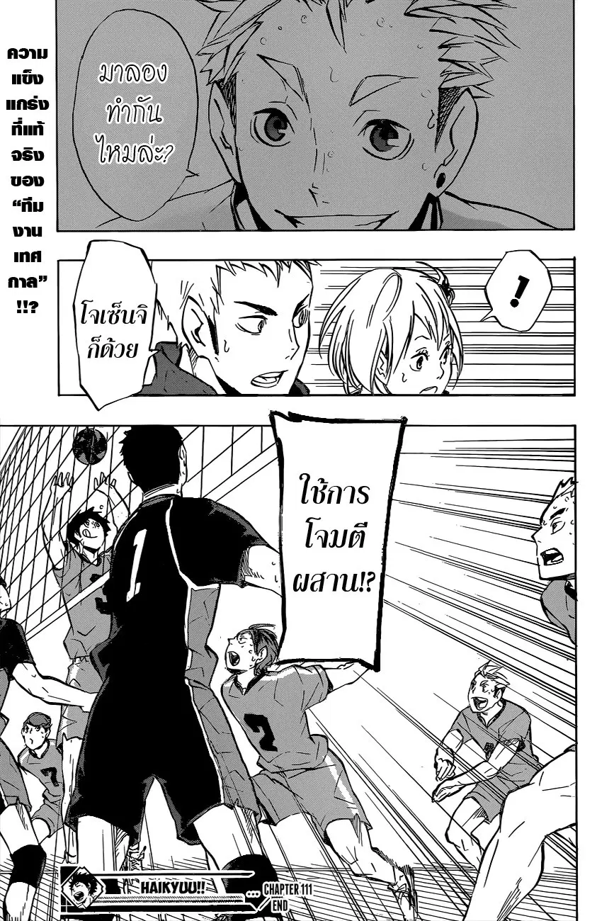 Haikyuu!! ตอนที่ 111 หน้า 19