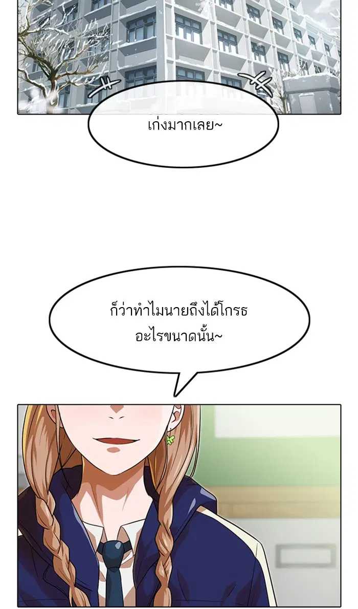 Random Chat ตอนที่ 150 หน้า 98