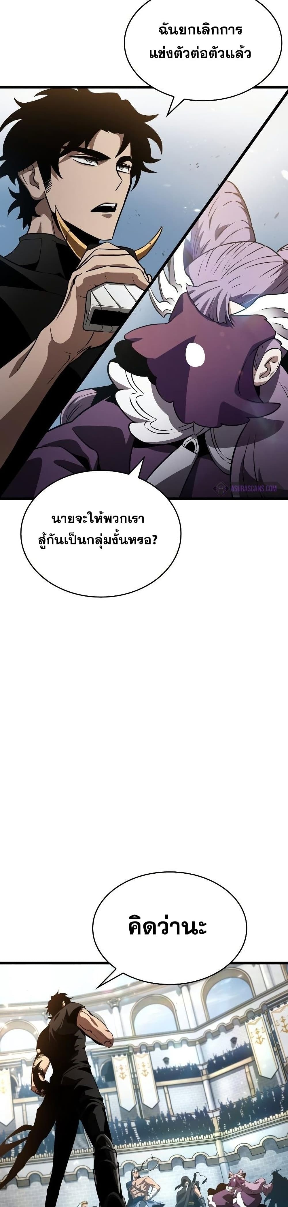 The World After the end โลกหลังการล่มสลาย ตอนที่ 42 หน้า 33