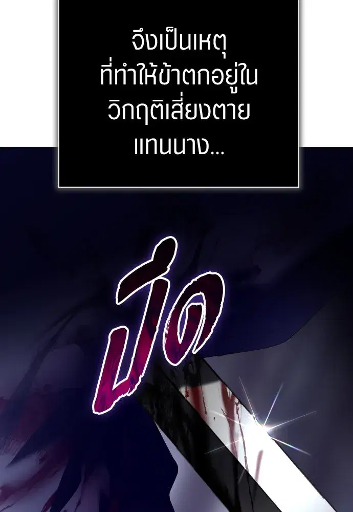 Your Throne ตอนที่ 242.5 หน้า 119