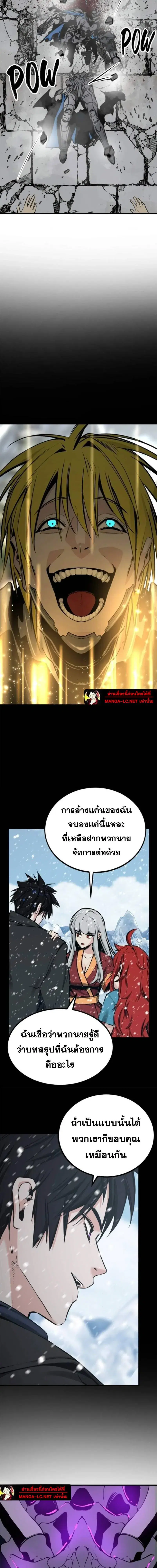 HERO KILLER ตอนที่ 266 หน้า 10