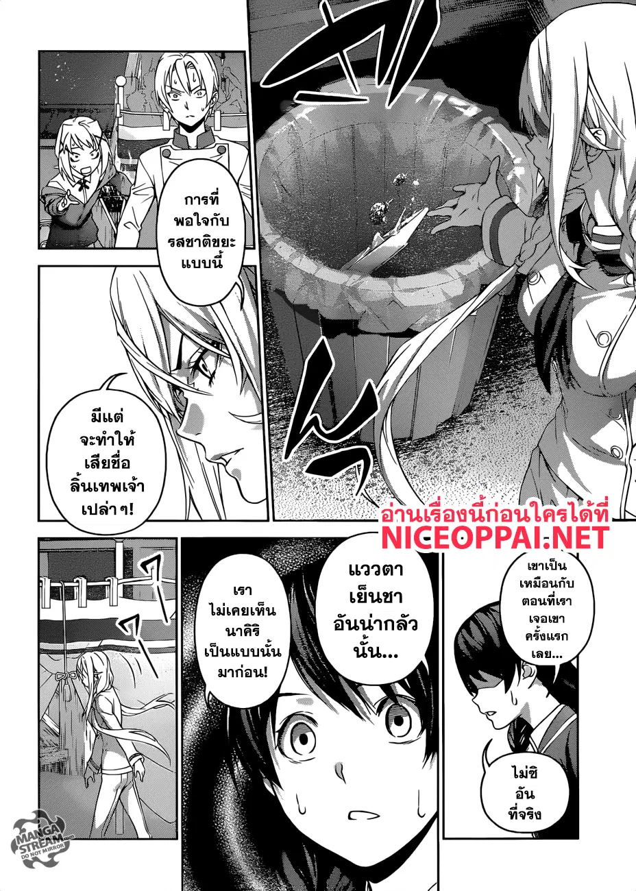 Shokugeki no Soma ตอนที่ 301 หน้า 19