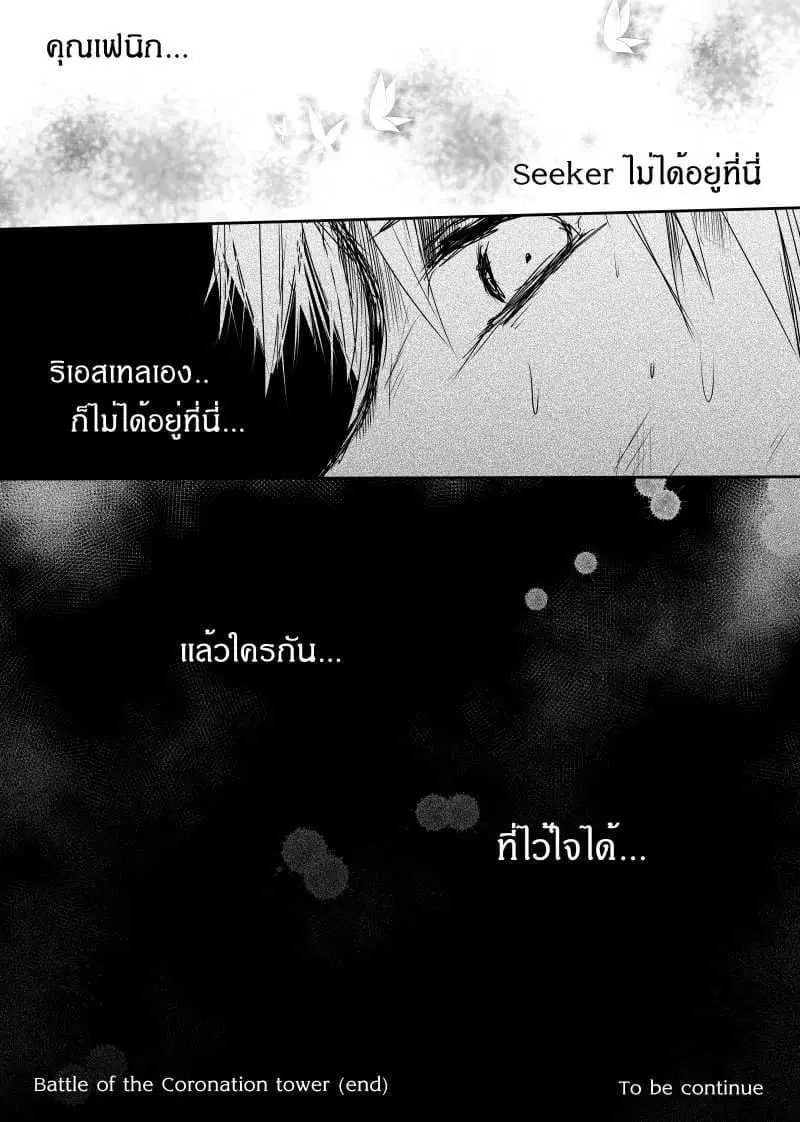 Path A waY ตอนที่ 84 หน้า 24