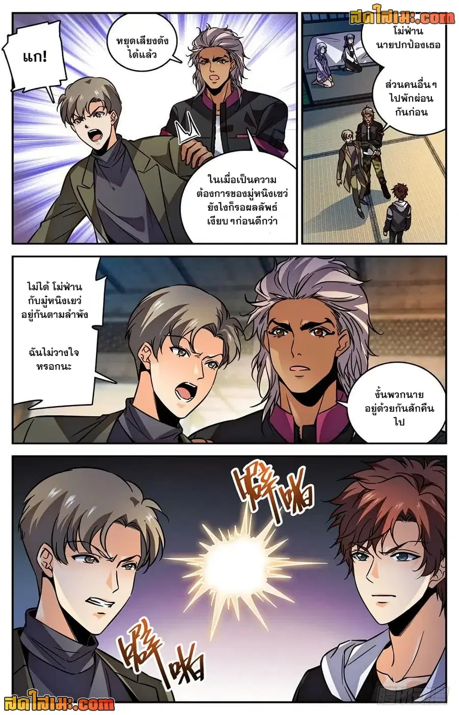 Versatile Mage ตอนที่ 481 หน้า 2