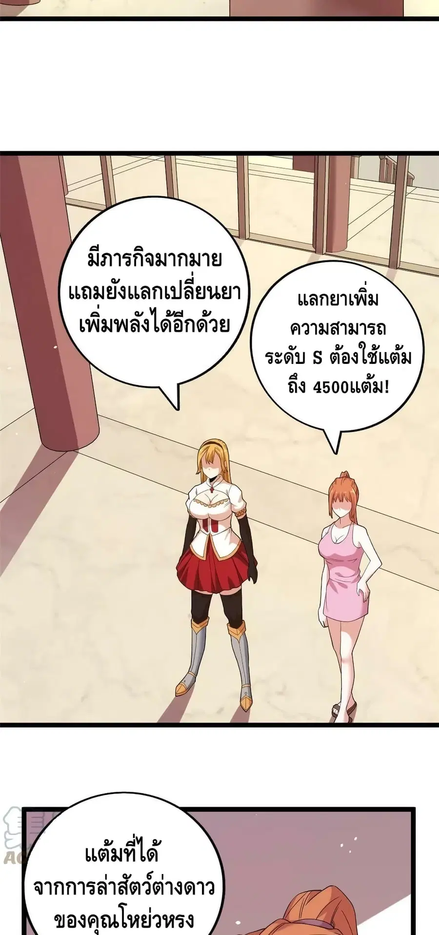 I Have 999 Skills ตอนที่ 132 หน้า 25