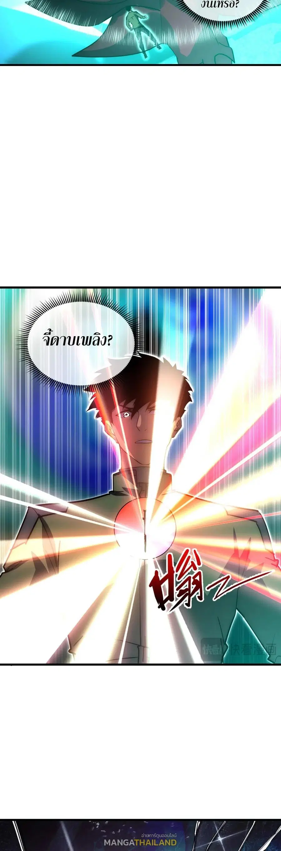 Rise From The Rubble ตอนที่ 229 หน้า 25