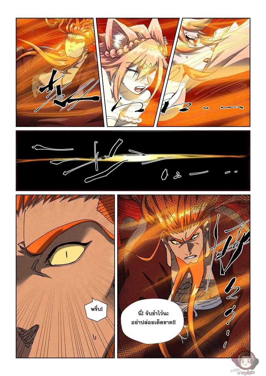 Tales of Demons and Gods ตอนที่ 491.2 หน้า 7