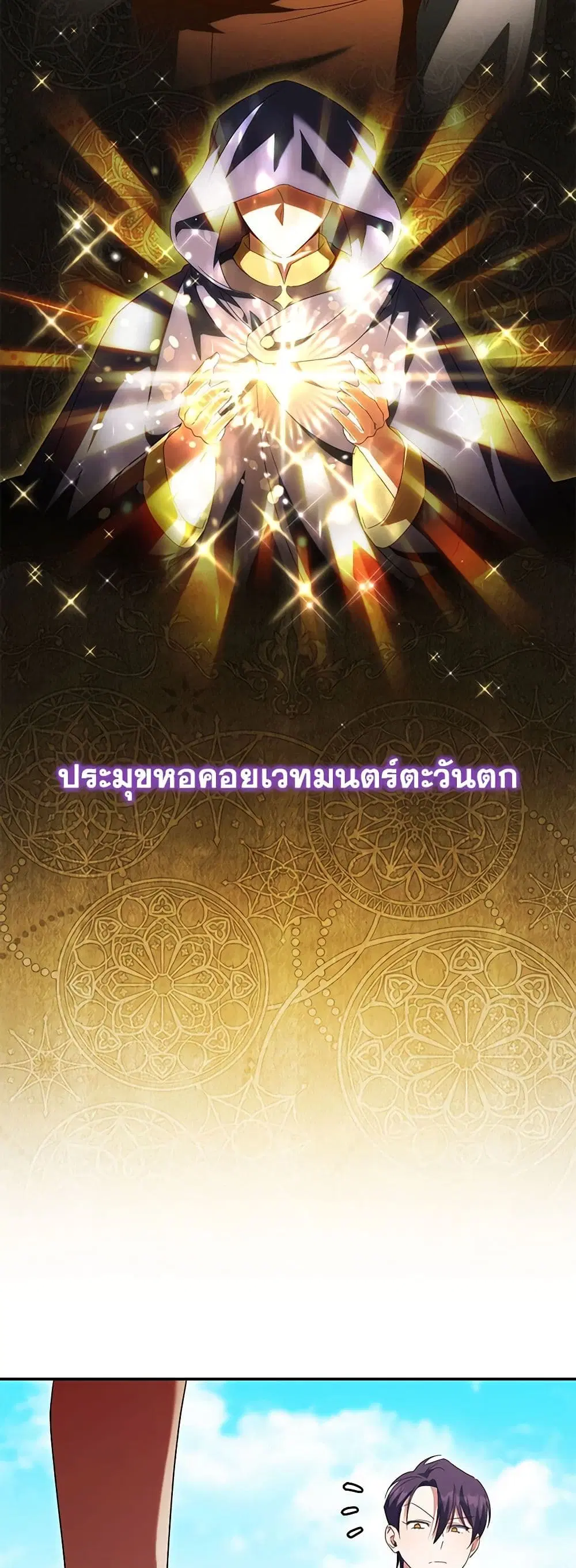 The Wicked Little Princess ตอนที่ 124 หน้า 10