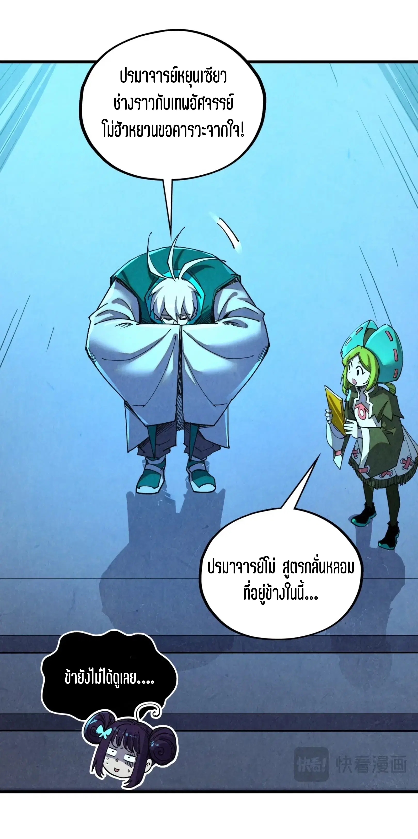 The Eternal Supreme ตอนที่ 407 หน้า 16