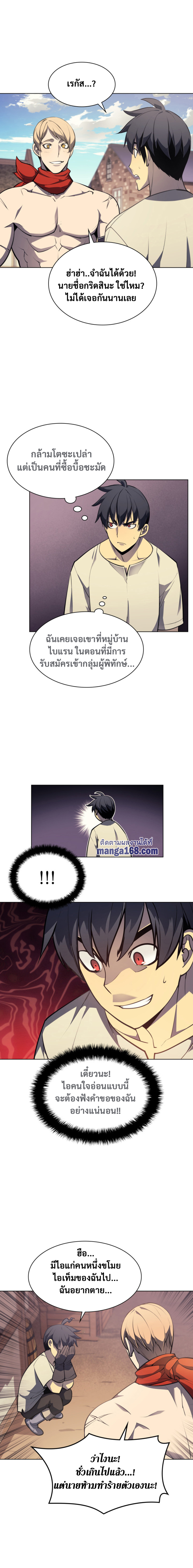 Overgeared จ้าวแห่งยุทธภัณฑ์ ตอนที่ 46 หน้า 4