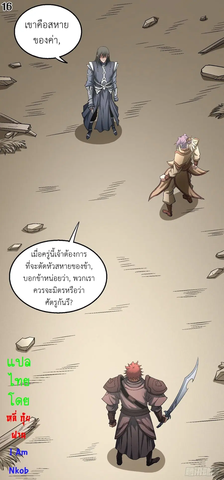 God of Martial Arts ตอนที่ 378 หน้า 17