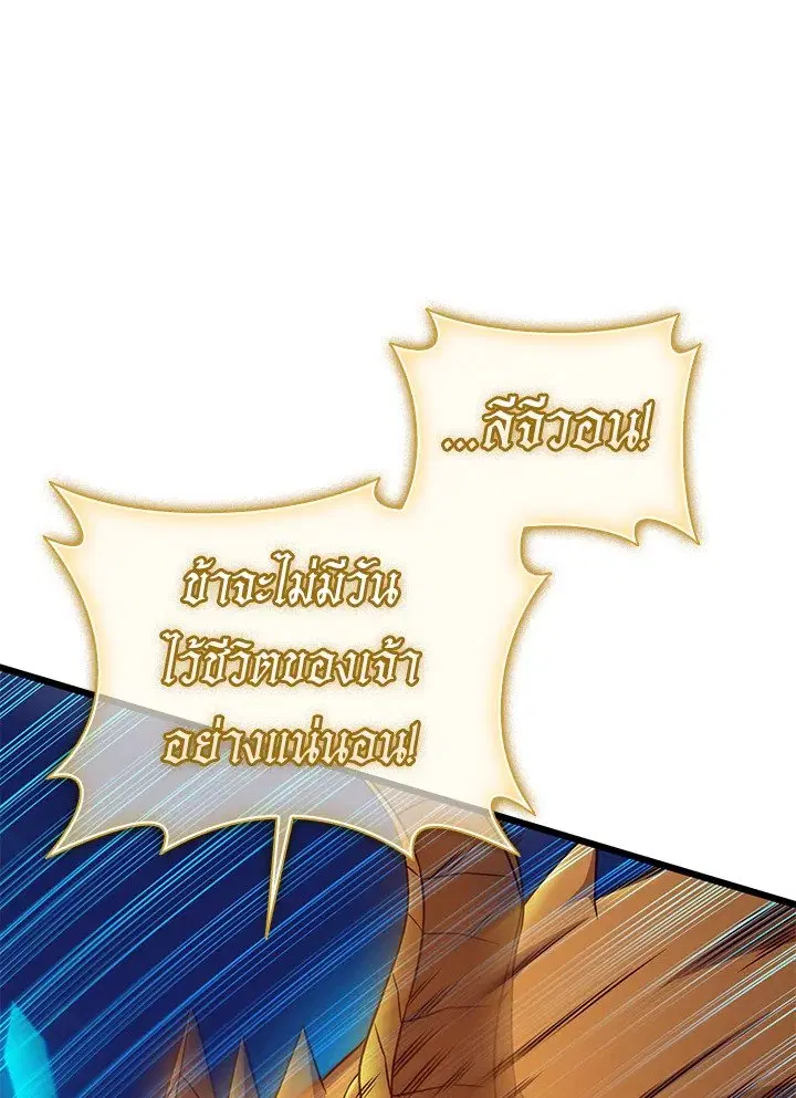 Arcane Sniper ตอนที่ 159 หน้า 36