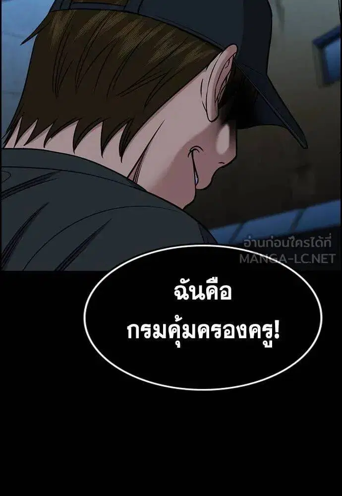 True Education ตอนที่ 205 หน้า 111