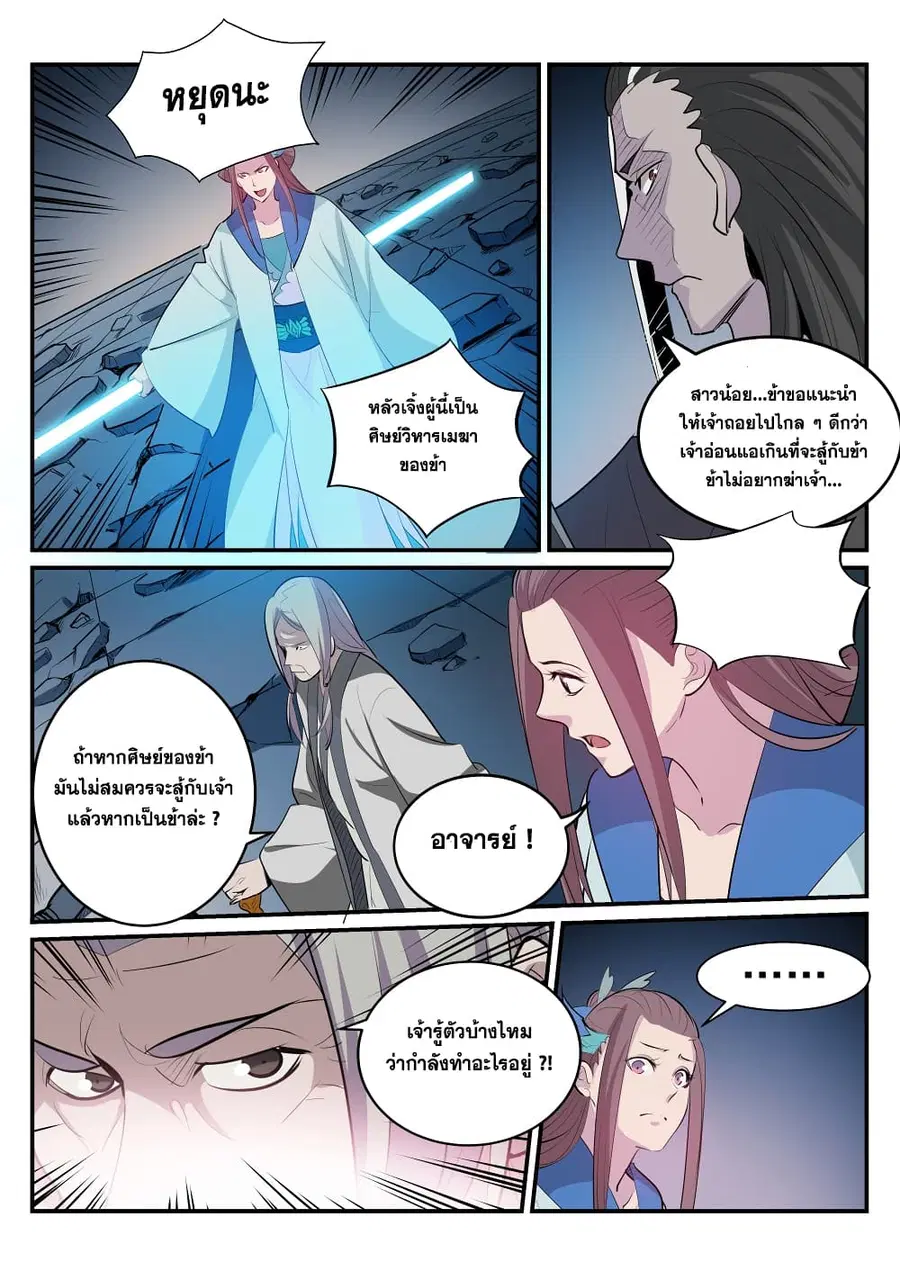 Bailian Chengshen ตอนที่ 188 หน้า 16