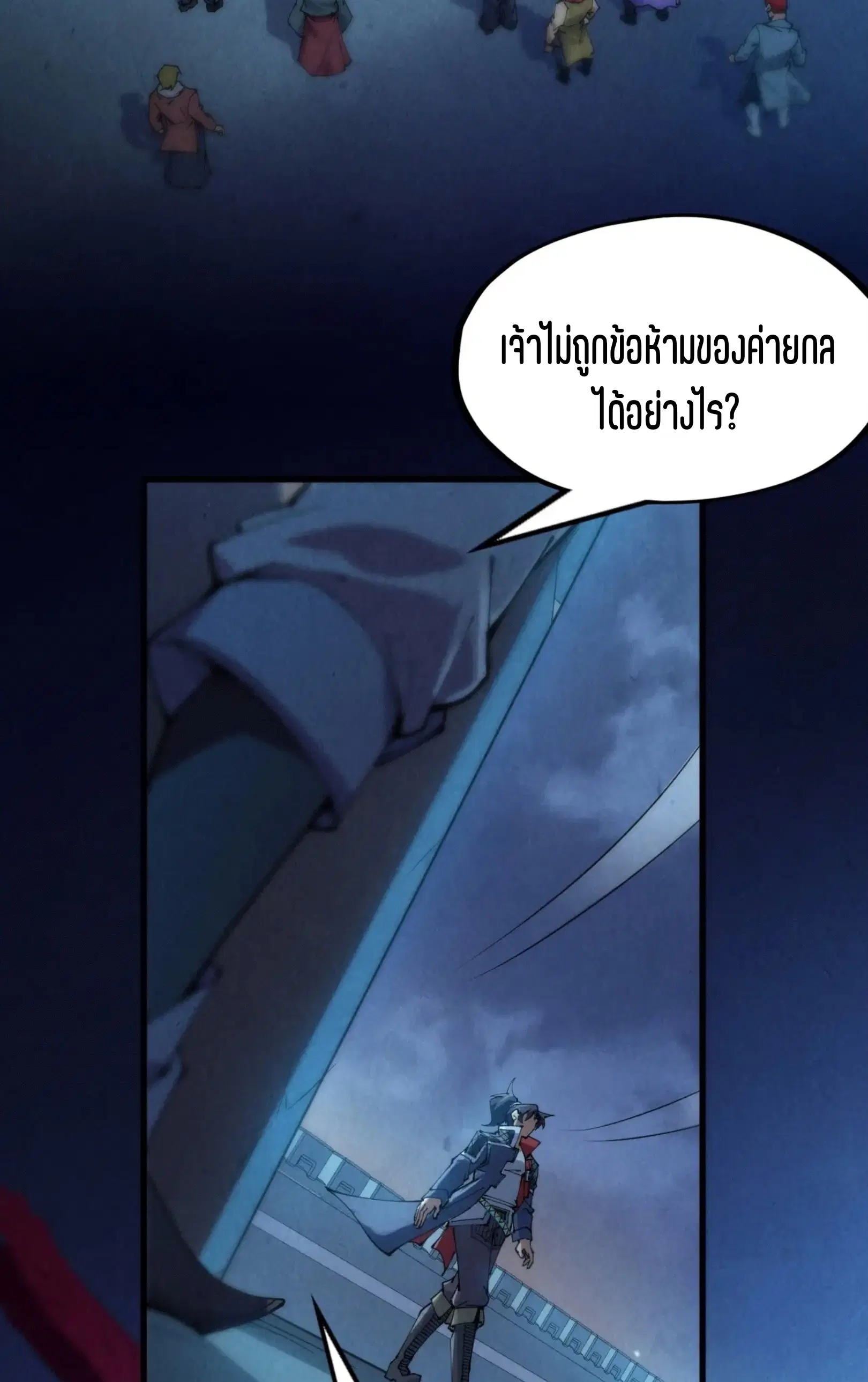 The Eternal Supreme ตอนที่ 247 หน้า 58