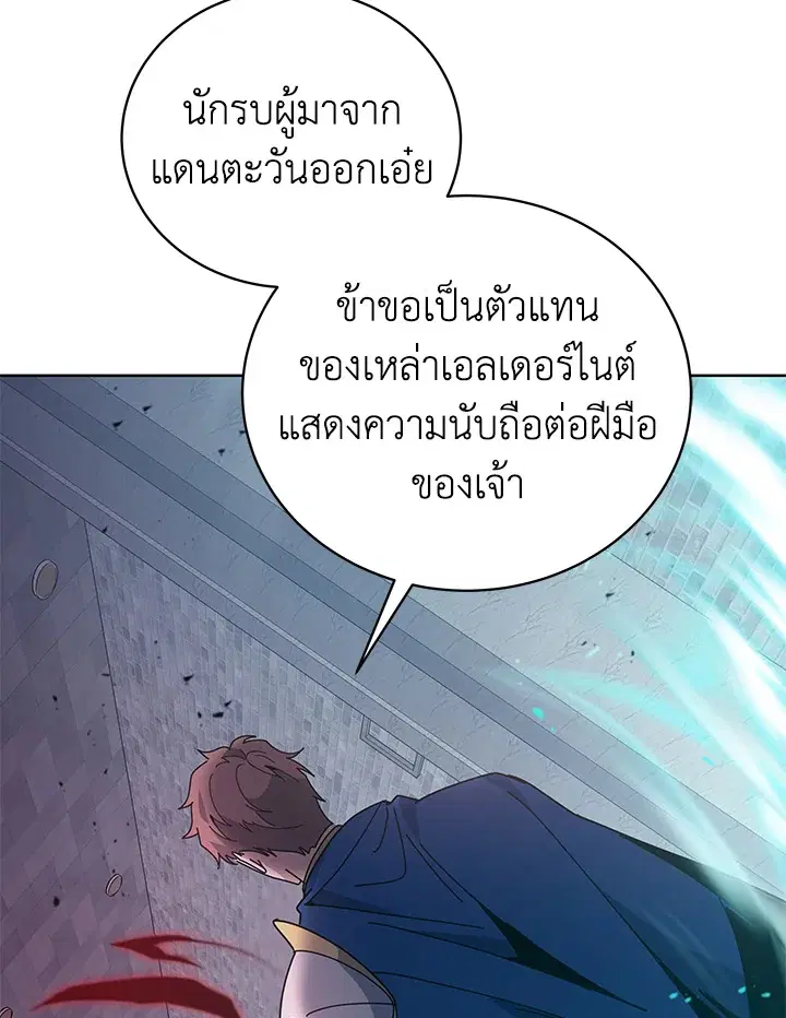 The Descent of the Demonic Master ตอนที่ 155 หน้า 131