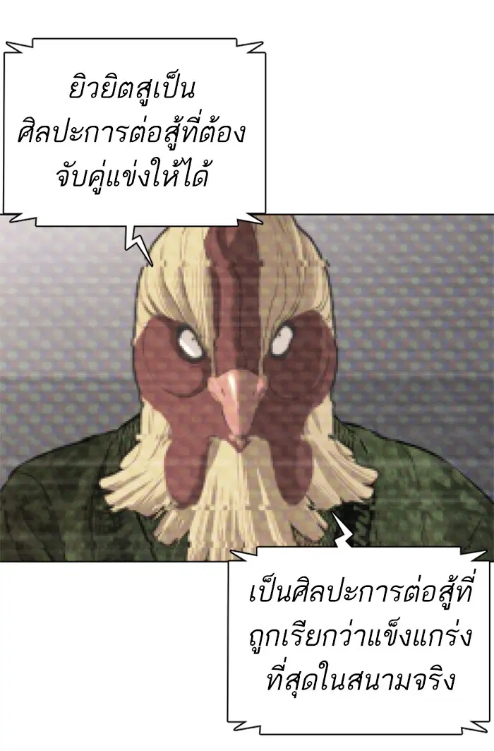 How to Fight ตอนที่ 72 หน้า 87