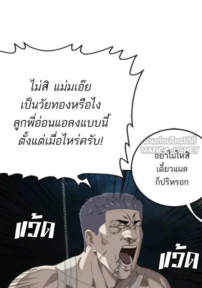 Bad Guy ตอนที่ 277 หน้า 140