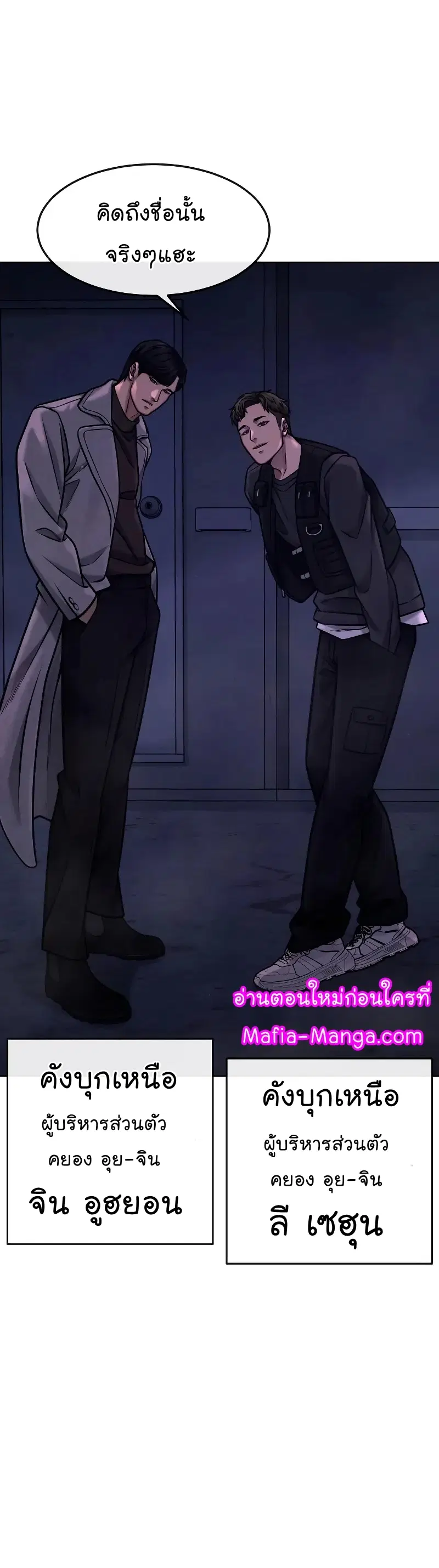 Quest Supremacy ตอนที่ 118 หน้า 6