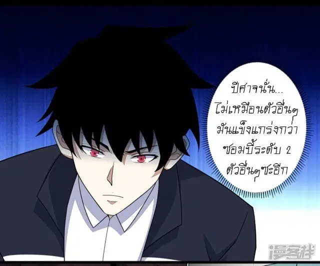 The King of Doom ตอนที่ 77 หน้า 22