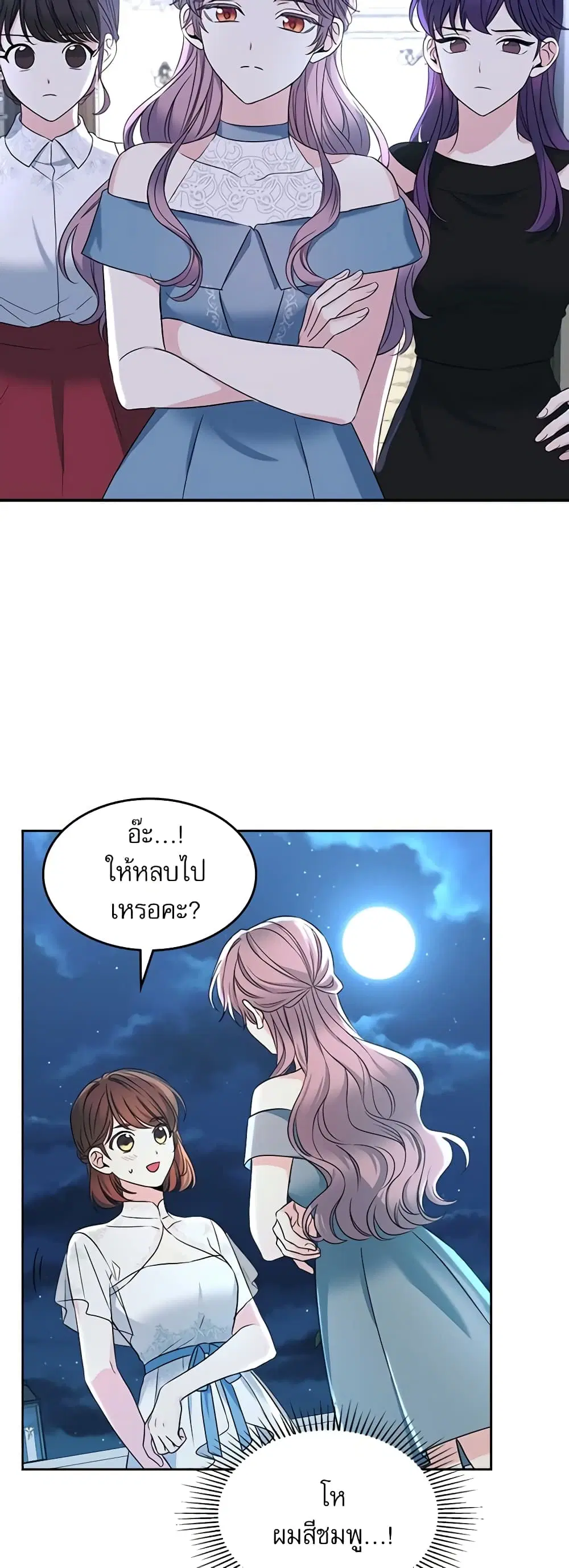 My Life as an Internet Novel ตอนที่ 130 หน้า 17