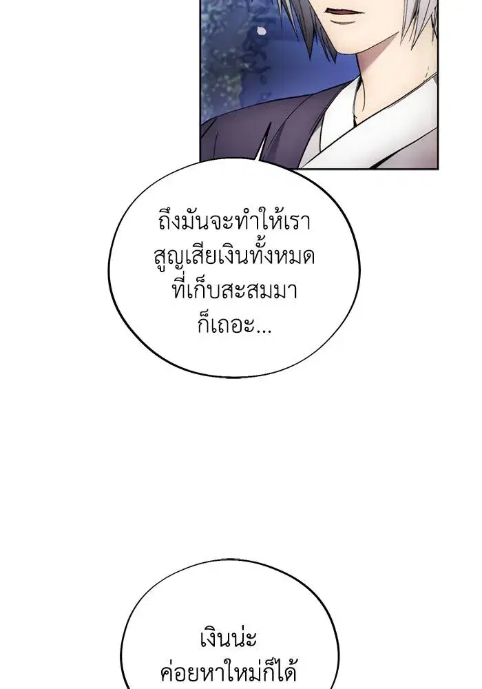 How to Live as a Villain ตอนที่ 105 หน้า 13
